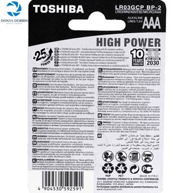 تصویر باتری آلکالاین قلمی(AA) توشیبا مدل High Power بسته 2 عددی TOSHIBA BATTERY AA HIGH POWER