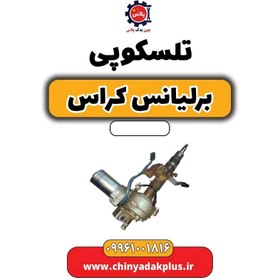 تصویر تلسکوپی فرمان برلیانس کراس 