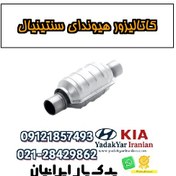تصویر کاتالیزور هیوندای سنتینیال 