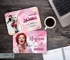 تصویر کارت ویزیت لوازم آرایشی مدل 3 
