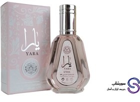 تصویر ادکلن یارا صورتی ارض الزعفران حجم 50 میل ا Yara cologne pink Arz Al Zaafran volume 50 ml Yara cologne pink Arz Al Zaafran volume 50 ml