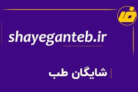 تصویر فروش دامنه شایگان طب | خرید دامنه shayeganteb.ir 