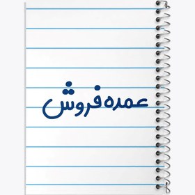 تصویر دفتر نت موسیقی 100 برگ خندالو طرح عمده فروش 