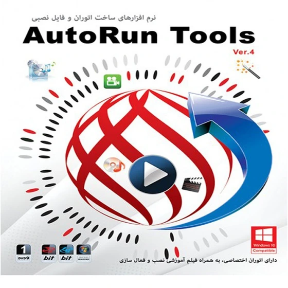 خرید و قیمت نرم افزار Autorun tools | ترب