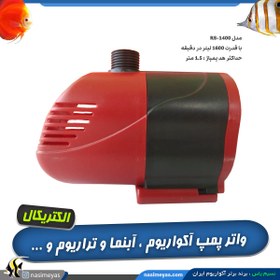 تصویر واتر پمپ RS-1400 آر اس الکتریکال RS ELECTRICAL Rs-20000