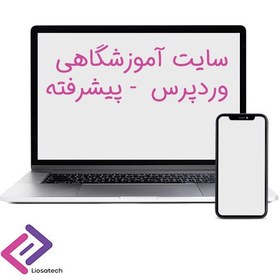 تصویر سایت آموزشگاهی وردپرس پیشرفته 