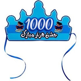 تصویر تاج جشن هزار - سبز 