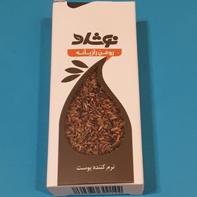 تصویر روغن رازیانه.برند نوشاد.نرم کننده پوست با ترکیبات کاملا گیاهی و ارگانیک.33ml 