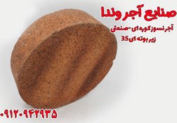 تصویر آجر نسوز کوره صنعتی نما زیر بوته 35 