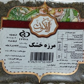 تصویر مرزه خشک آلاگون - 125 گرمی - درجه یک با بسته بندی محکم و شفاف 