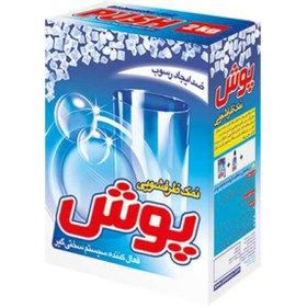 تصویر نمک ظرفشویی 2 کیلویی پوش نمک ظرفشویی 2 کیلویی پوش