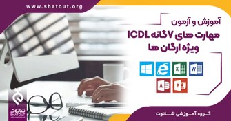 تصویر ICDL 