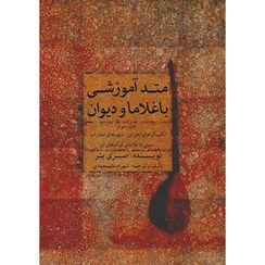 تصویر کتاب متد آموزشی باغلاما و دیوان – جلد سه 