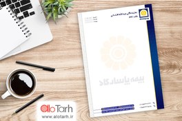 تصویر طرح سربرگ بیمه پارسارگاد لایه باز 