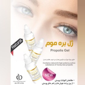تصویر ژل بره موم پروپلیکس 