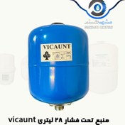 تصویر منبع تحت فشار 8 لیتری پمپ آب وایکانت (VICAUNT) - 277 