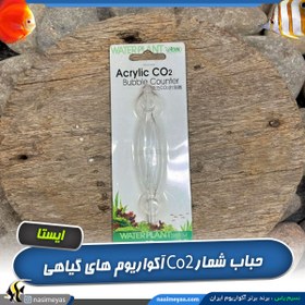 تصویر حباب شمار co2 کد ۵۶۵ ایستا Ista Acrylic CO2 Bubble Counter