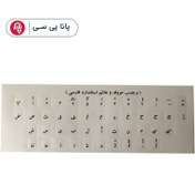 تصویر لیبل حروف فارسی کیبورد ساده شفاف فونت مشکی 