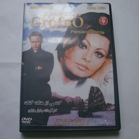 تصویر فیلم سینمایی کلاسیک رمانتیک کمدی کنتسی از هنگ کنگ A Countess From Hong Kong DVD MOVIE