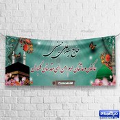 تصویر طرح بنر بازگشت از حج 