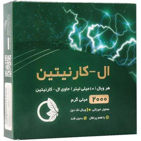 تصویر ویال خوراکی ال کارنیتین 2000 میلی گرم بسته 10 عددی 