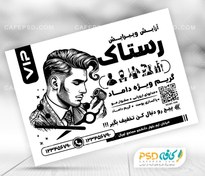 تصویر تراکت ریسو آرایشگاه مردانه 