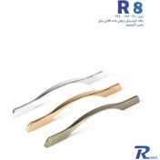 تصویر دستگیره کابینت راما مدل R8 