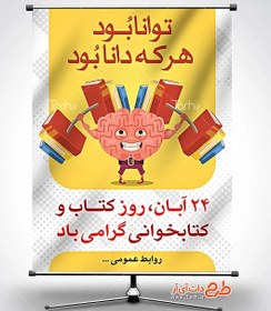 تصویر پوستر هفته کتاب و کتابخوانی 