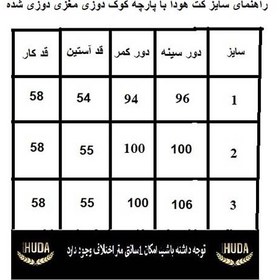 تصویر کت با پارچه کوک دوزی مغزی دوزی شده 