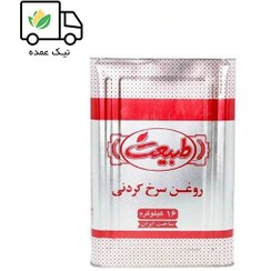 تصویر روغن سرخ حلب (طبیعت) 16 کیلویی 