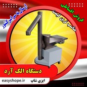 تصویر خرید و قیمت دستگاه الک آرد برای جداسازی ناخالصی ها و هوادهی آرد در نانوایی ، قنادی و نان فانتزی - 68000000 / 95000000 / 240000000 The price and purchase of a flour sifter for separating impurities and aerating flour in bakery, confectionary and fancy bread