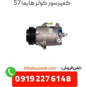 تصویر کمپرسور کولر ایساکو هایما S7 توربو 