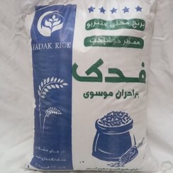 تصویر برنج عنبر بو فدک درجه یک - 10 کیلویی - بار جنوب با تضمین کیفیت 