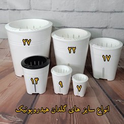 تصویر گلدان هیدروپونیک سایز ۲۲ بزرگ 