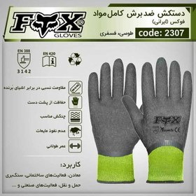 تصویر دستکش های صنعتی فوکس FOXدر در 6 مدل مختلف 