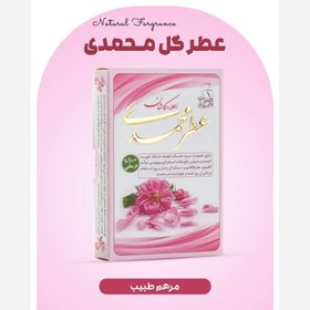 تصویر عطر گل محمدی مرهم طبیب(4گرمی) 