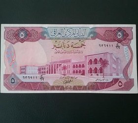 تصویر اسکناس تک 5 دینار عراق 1973 