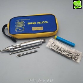 تصویر کیت هلی کویل شمس 24*5/16 