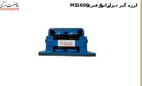 تصویر لرزه گیر چهار فنری MS1600 - تحمل وزن 1750 کیلوگرم 