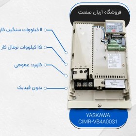 تصویر اینورتر یاسکاوا V1000 کد CIMR-VB4A0031 توان 11kw 