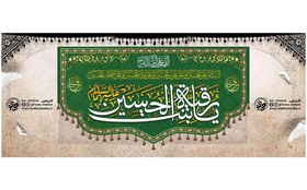 تصویر کتیبه مخمل سبز ولادت و اعیاد حضرت رقیه سلام الله علیها 