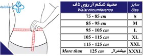 تصویر شکم بند ساده (با قابلیت تنظیم) طب و صنعت کد ۶۰۳۲۰ adjustable elastic abdominal binder tebosanat60320