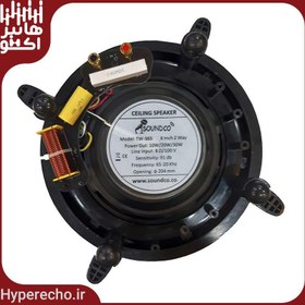 تصویر بلندگو سقفی توکار ساندکو SOUNDCO TW-365 