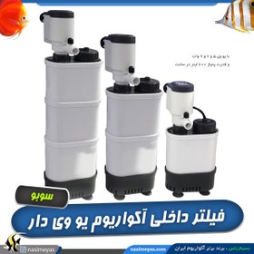 تصویر فیلتر تصفیه داخلی آکواریوم یو وی دار AQ-7w-UV سوبو Sobo Aquarium Internal Filter Fe-1504