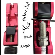 تصویر ابزار تنظیم فیلر شمع خودرو 