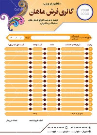 تصویر فاکتور psd فرش و قالی 