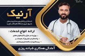 تصویر طرح لایه باز کارت ویزیت خدمات پزشکی و پرستاری در منزل 