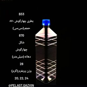 تصویر بطری 870 سیسی چهار گوش دهانه 28 تعداد در بسته 125 