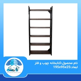 تصویر کتابخانه چوب و فلز 