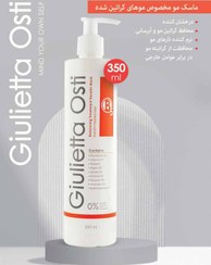 تصویر ماسک مو کراتین جولیتا استی حجم 350 میل Juliet osti creatine hair mask, volume 350 ml